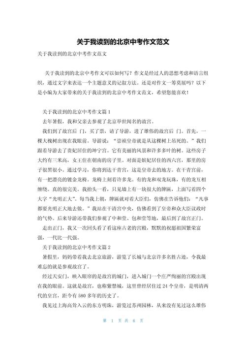 北京中考作文对话，师生如何交流？