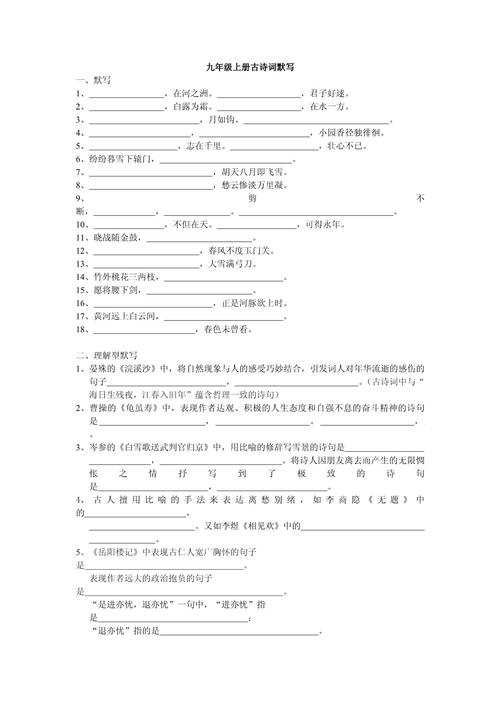 九上古诗默写重点难点有哪些？