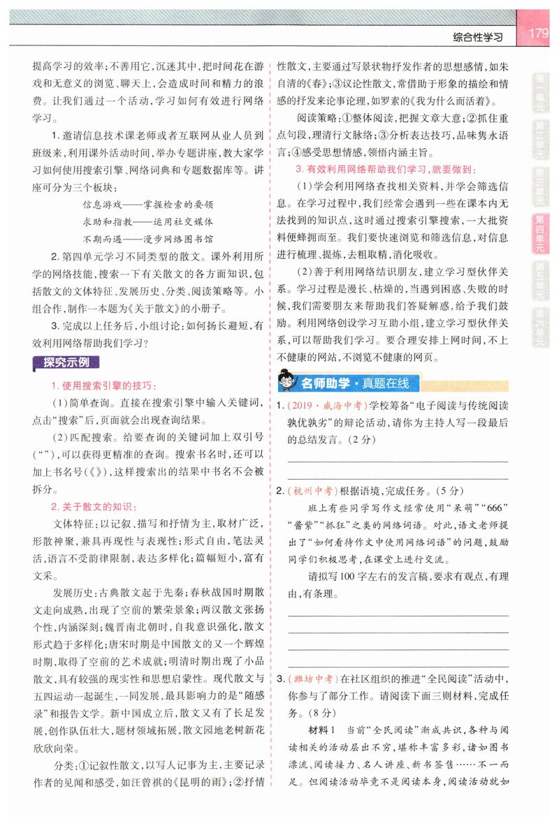 综合性学习该如何有效开展？