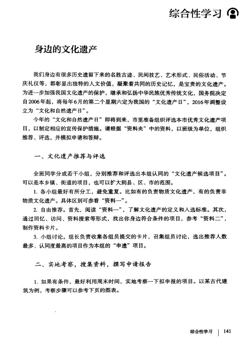 综合性学习该如何有效开展？