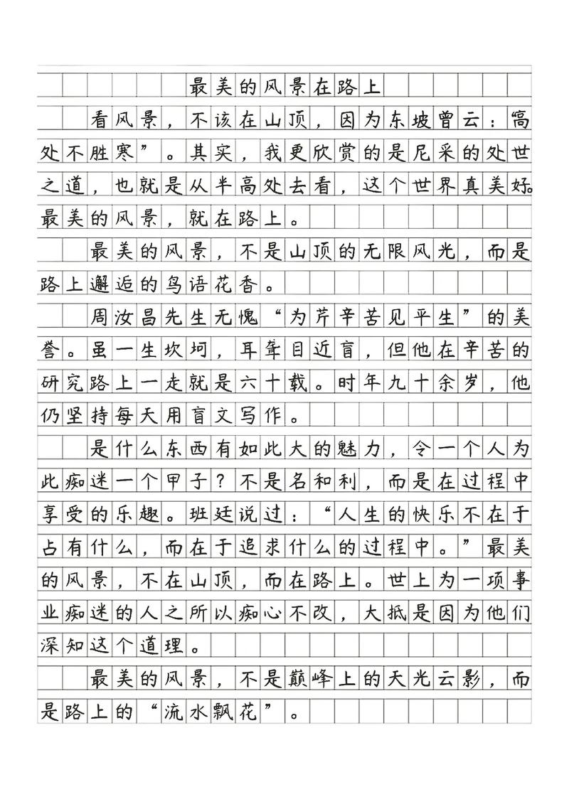 美在路上初中作文