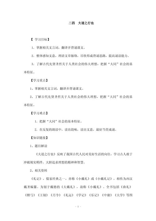 语文导学案七年级答案