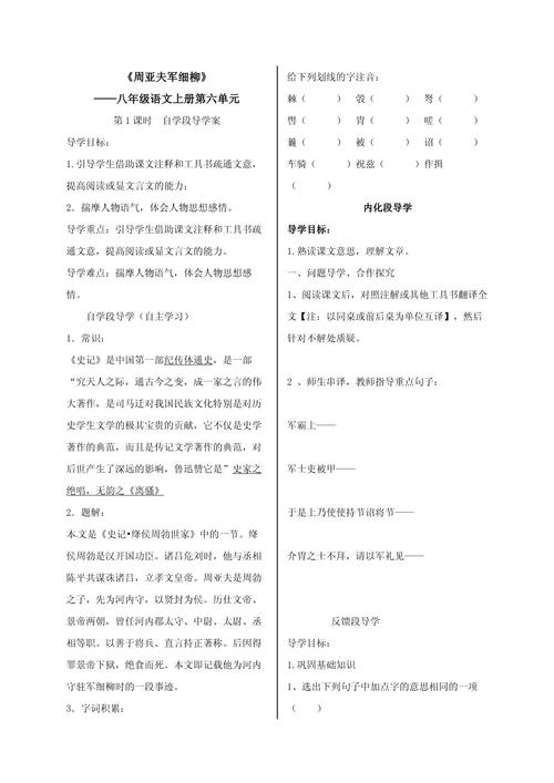 语文导学案七年级答案