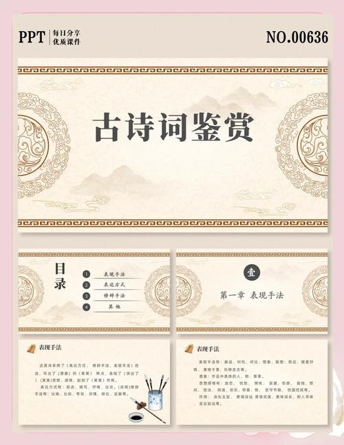 初中古诗词欣赏PPT，如何高效激发学生兴趣？