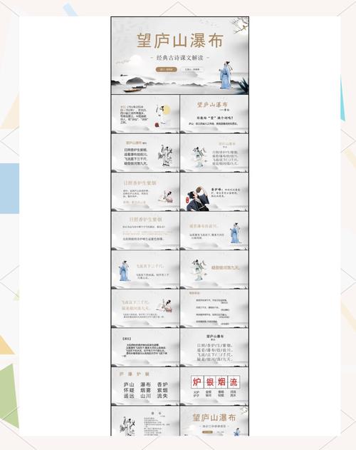 初中古诗词欣赏PPT，如何高效激发学生兴趣？
