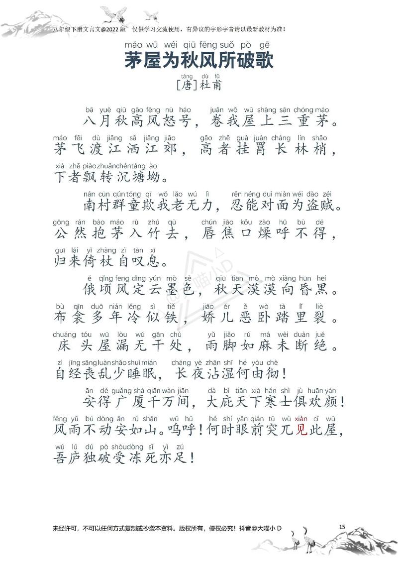 八年级下册人教版古诗有哪些必背篇目?