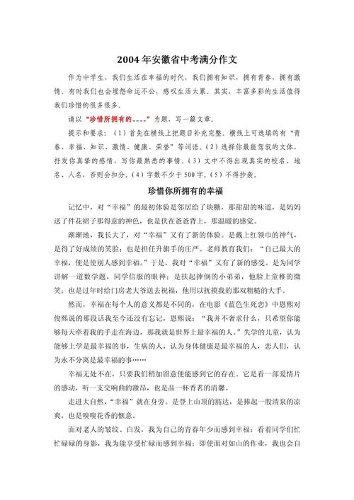 安徽历年语文作文