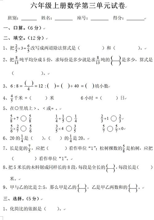 六年级数学单元测试题如何高效提分？