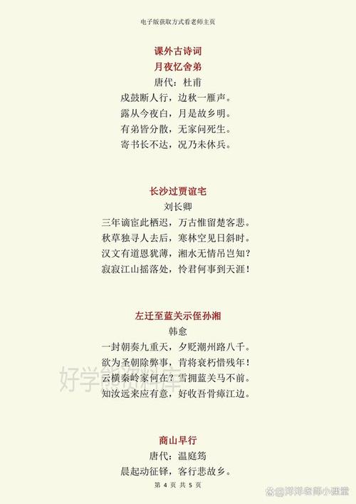 初三语文上册古诗有哪些必考点？