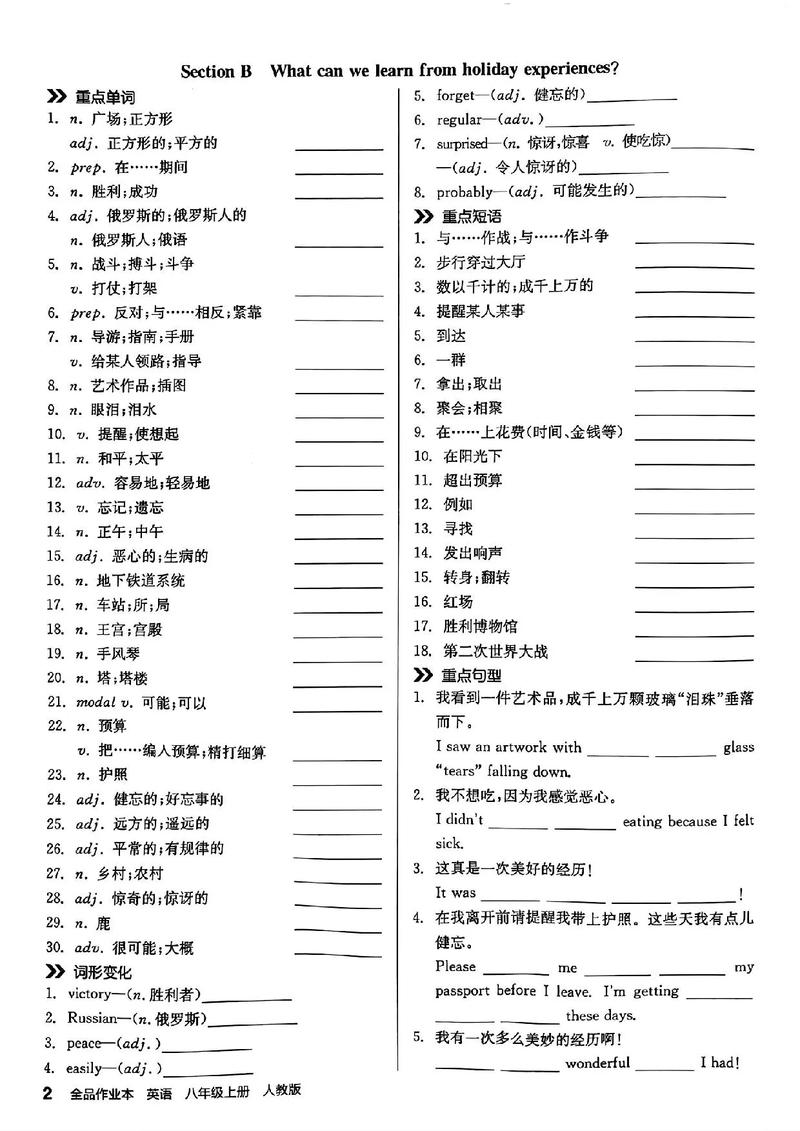 八年级下册英语作业本重点难点怎么掌握?