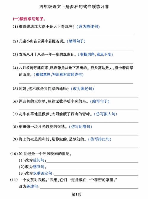 四年级上册语文练习题有哪些重点题型?