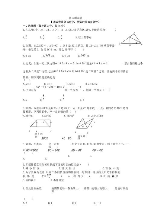 九年级数学上册北师大重点难点怎么突破？