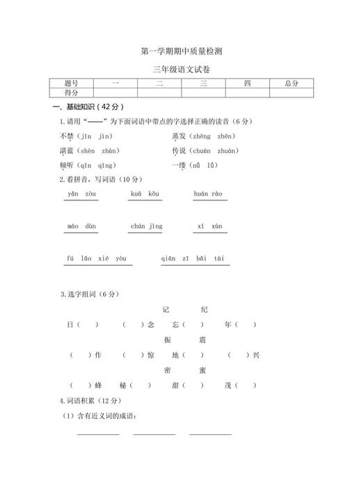 三年级苏教版语文期中如何高效复习？