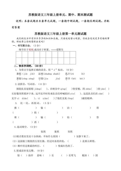 三年级苏教版语文期中如何高效复习？
