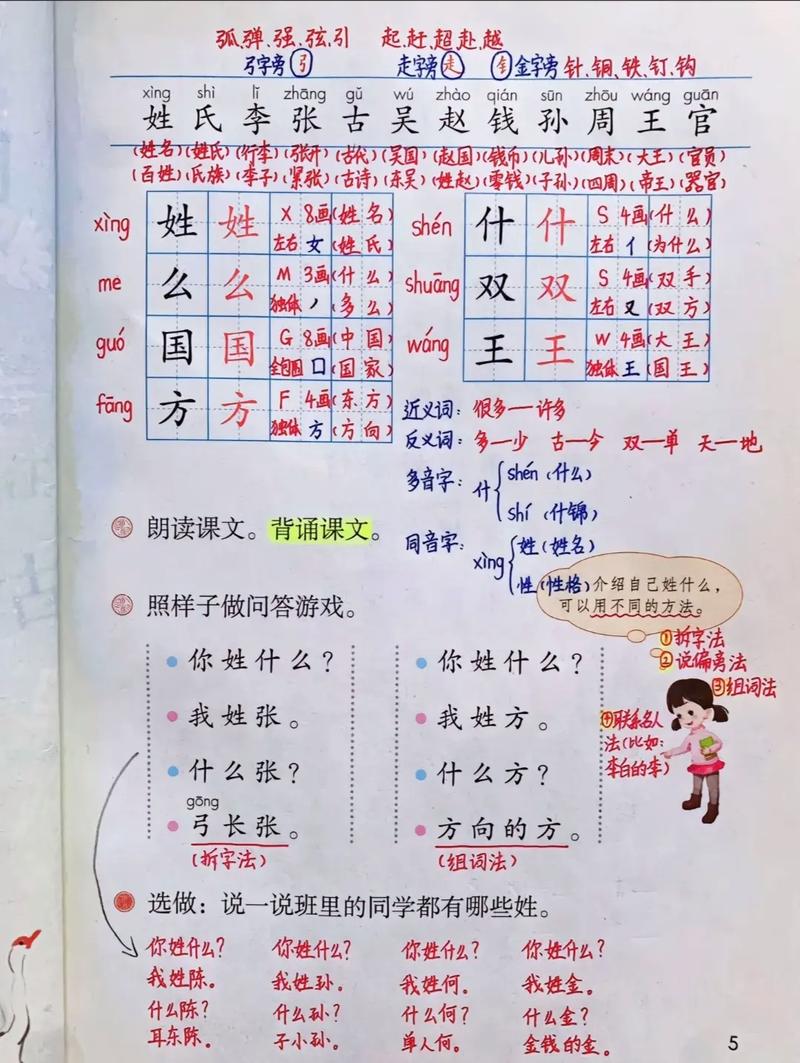 一年级下册识字2如何高效教学?