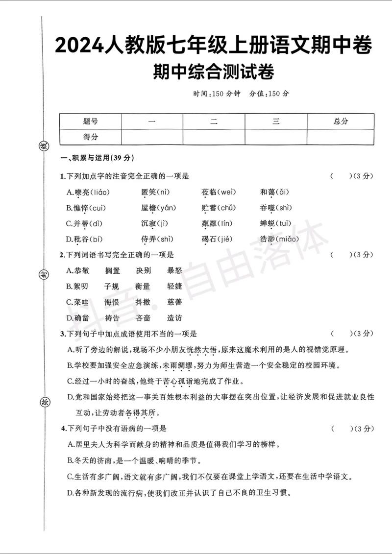 7年级人教版语文上册重点难点解析?