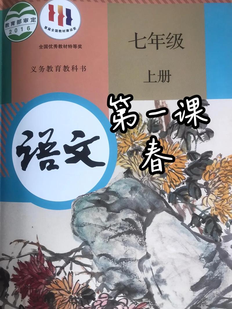 人教版七上语文教材有哪些重点难点?