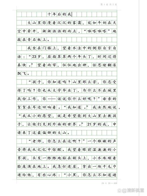 2010作文里藏着怎样的故事与回忆？