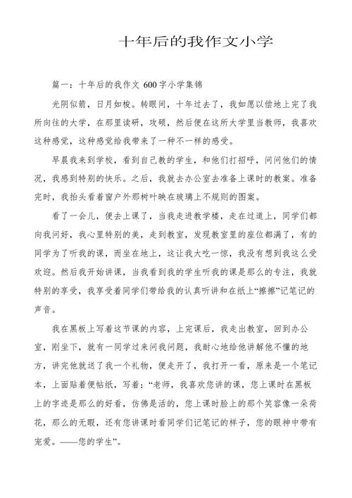 2010作文里藏着怎样的故事与回忆？