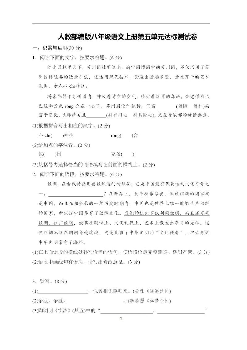 八年级第五单元测试题重点难点有哪些?