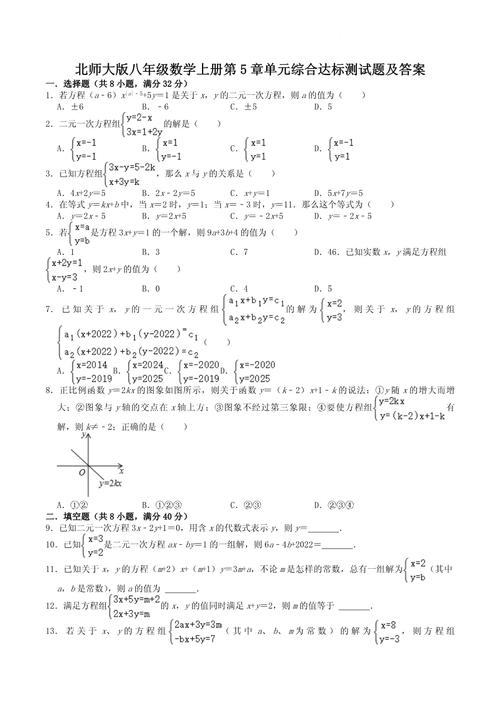 八年级第五单元测试题重点难点有哪些?