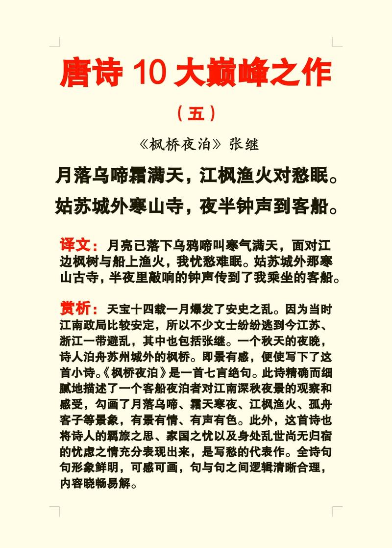 枫桥夜泊古诗教材如何设计教学？