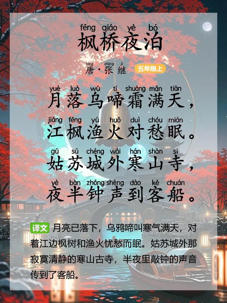 枫桥夜泊古诗教材如何设计教学？