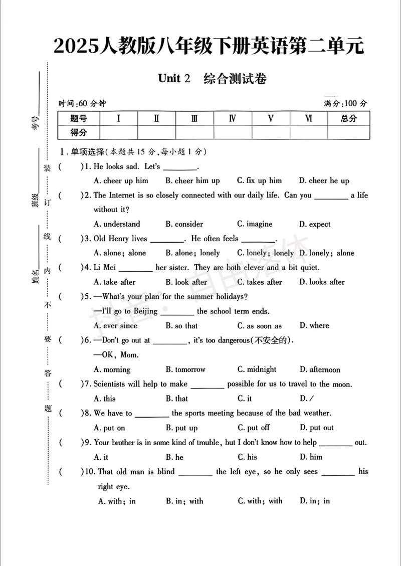 八年级英语下册测试卷