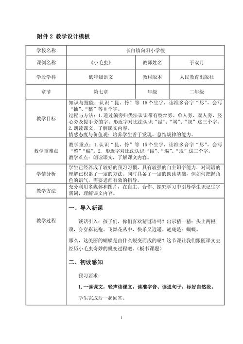 二年级的下册语文教案