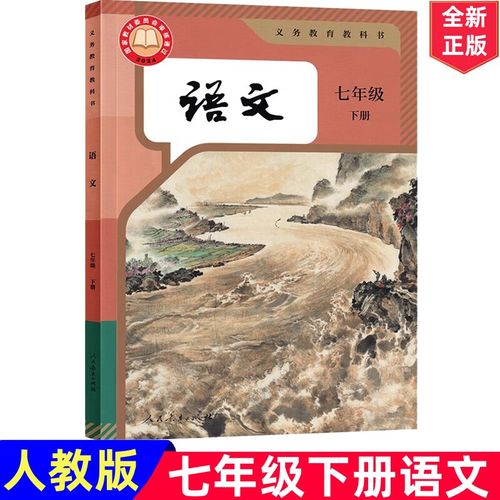 北师大语文七下教材有何教学重点与难点？