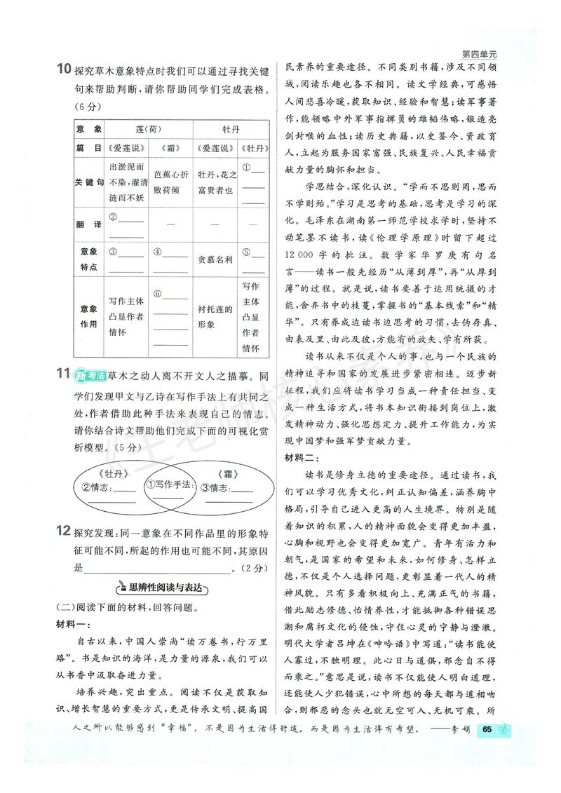 北师大语文七下教材有何教学重点与难点？