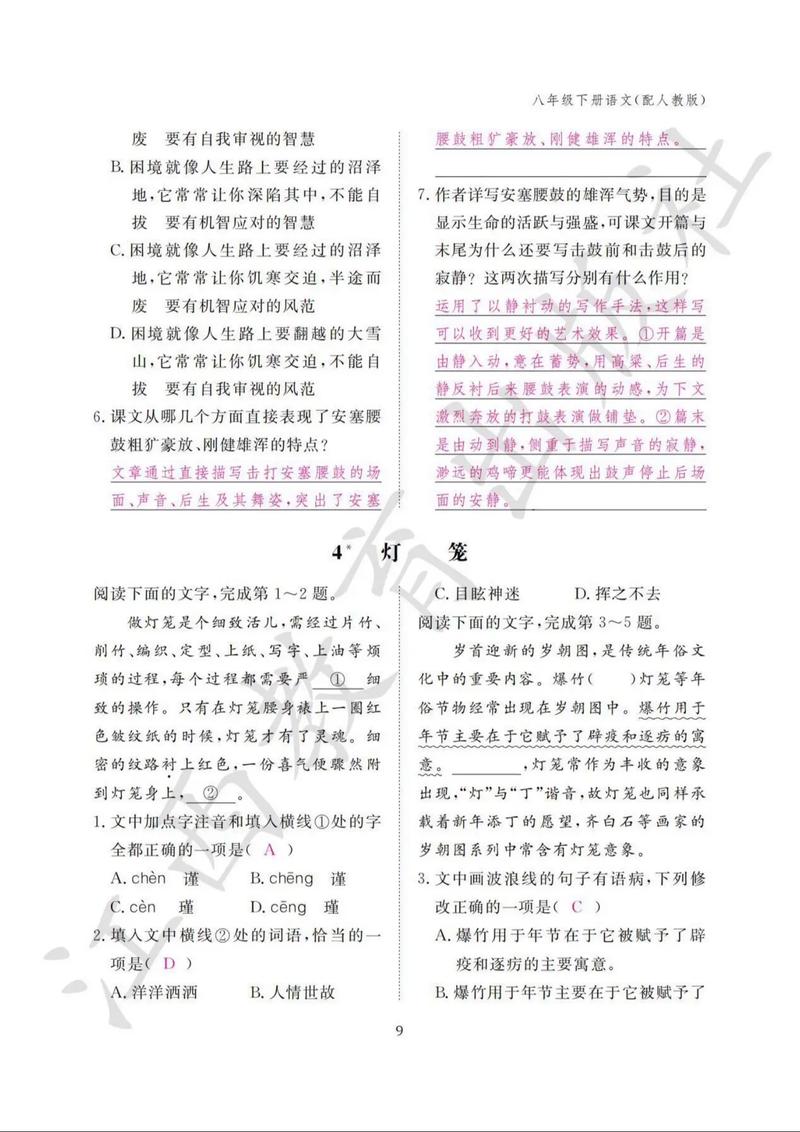 八年级语文作业本下册答案怎么找？