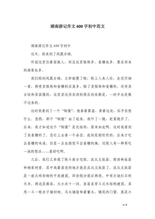 初中游记如何写出彩？