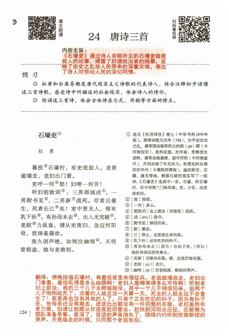 八年级下册必背古诗词有哪些？