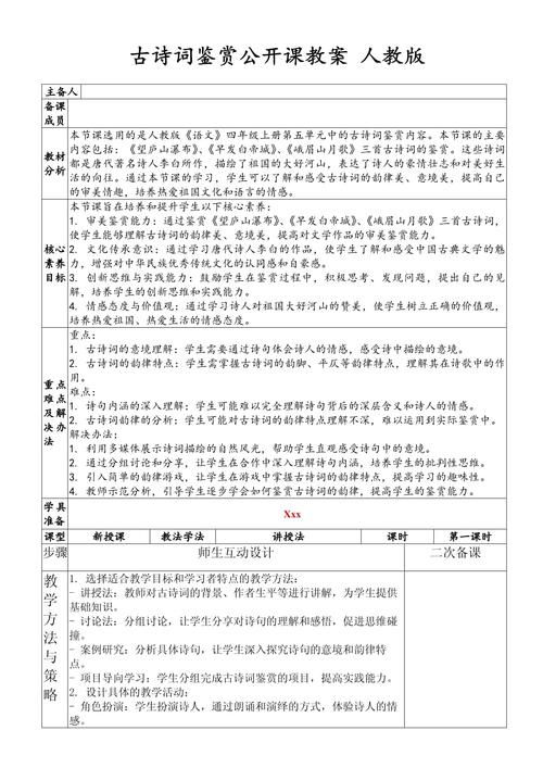 七年级语文古诗词教案如何设计更有效？