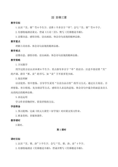 七年级语文古诗词教案如何设计更有效？