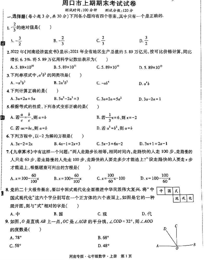 七年级上册数学训练册该怎么高效训练？