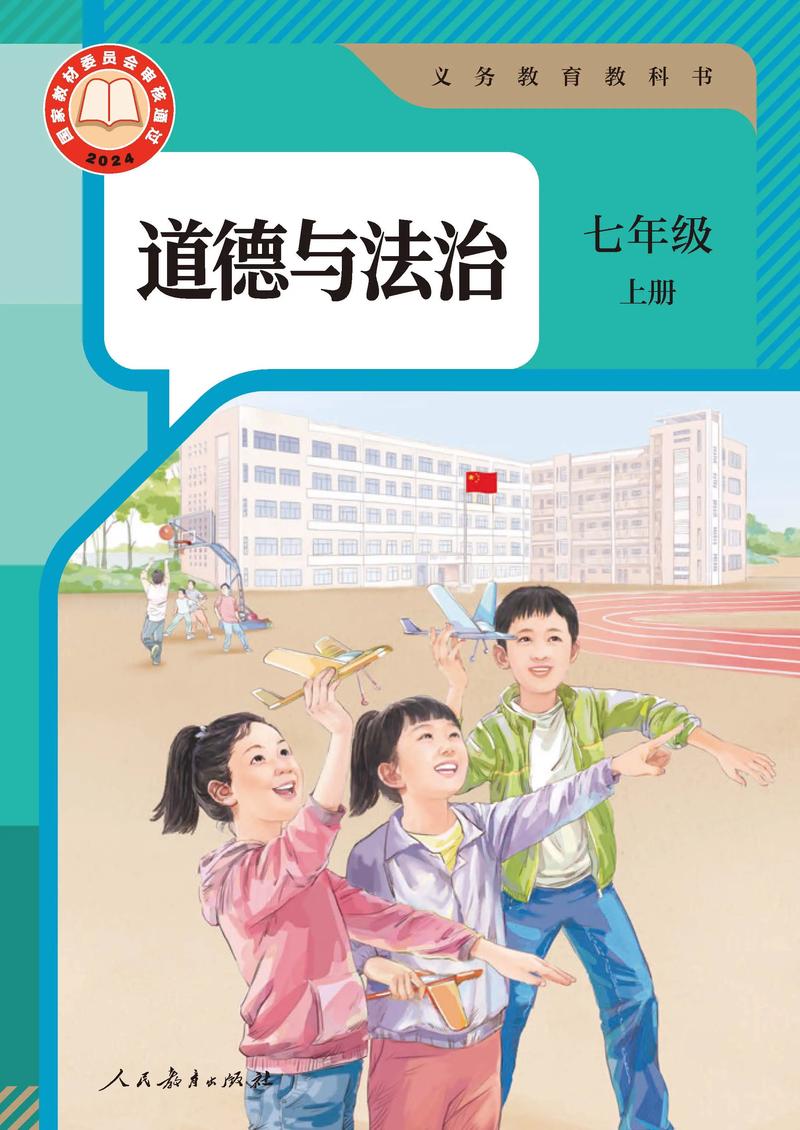 七年级上册人教版教材有哪些重点难点？