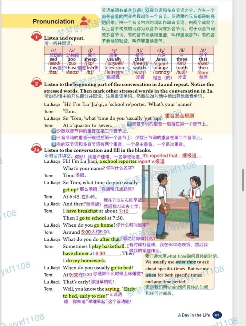 七年级上册英语课文重点难点有哪些？