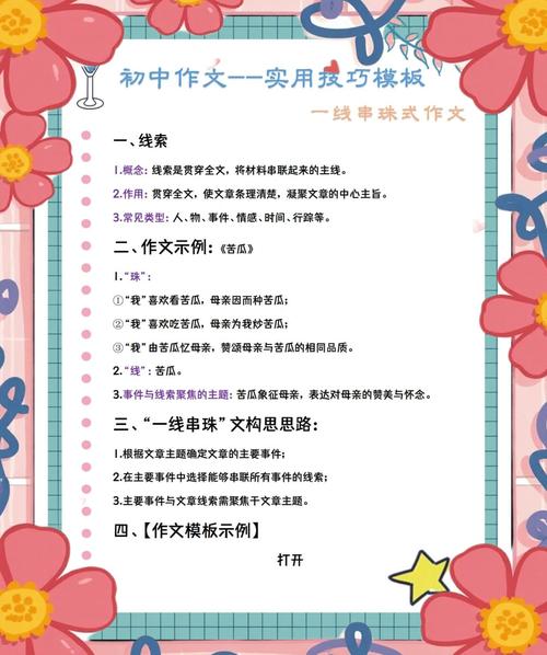 初中作文如何快速提高？