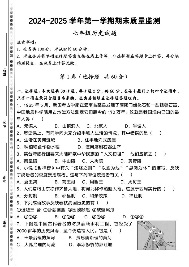 七年级上册历史期中卷重点难点解析？
