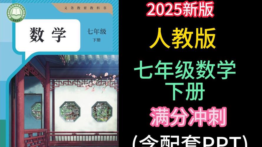 七年级下册课件PPT哪里找？