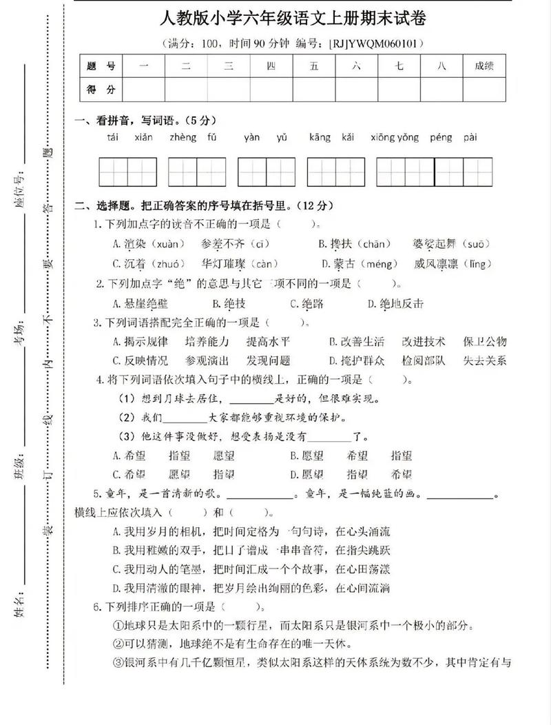 六年级语文期末考卷有哪些重点题型？