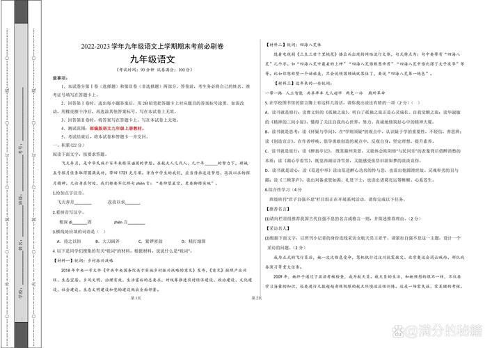 九年级上册语文期末卷重点难点解析？