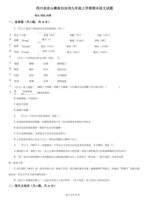 九年级上册语文期末卷重点难点解析？