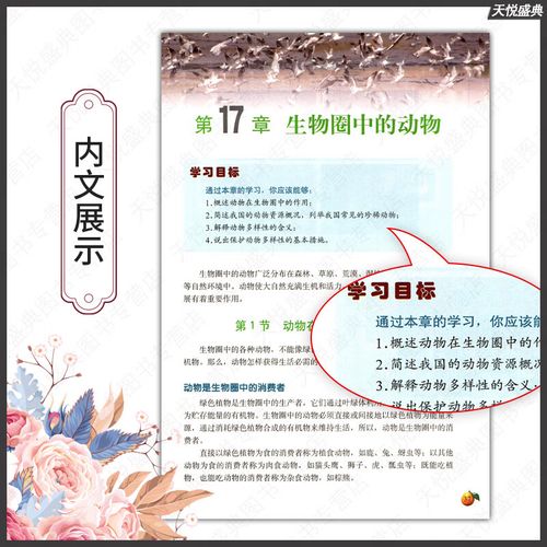 八年级语文上册北师大