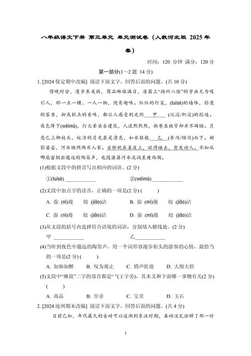 八年级下册语文三单元有哪些重点难点？