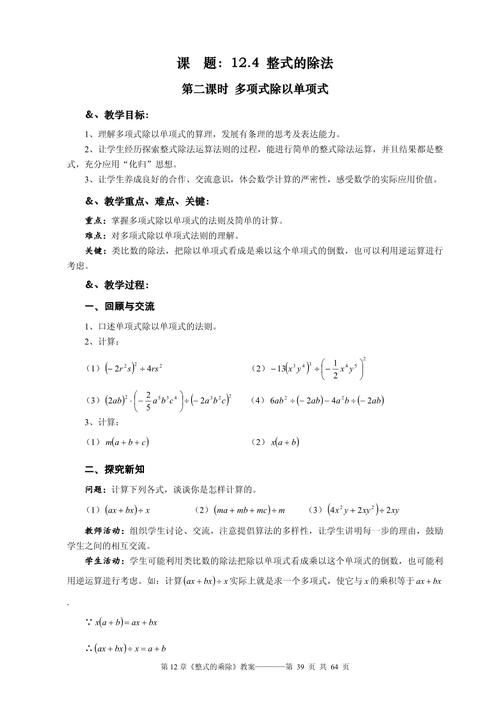 八年级上册数学教案如何高效设计?