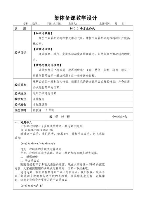 八年级上册数学教案如何高效设计?