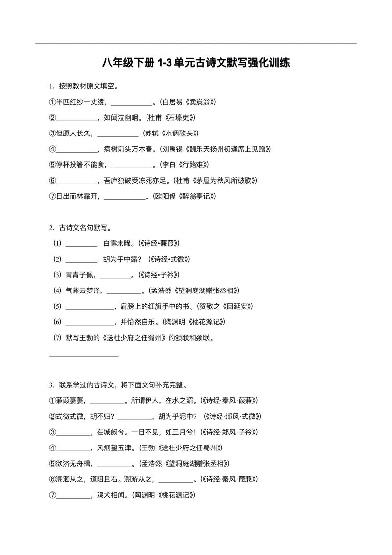 八下古诗词默写，有哪些易错字？